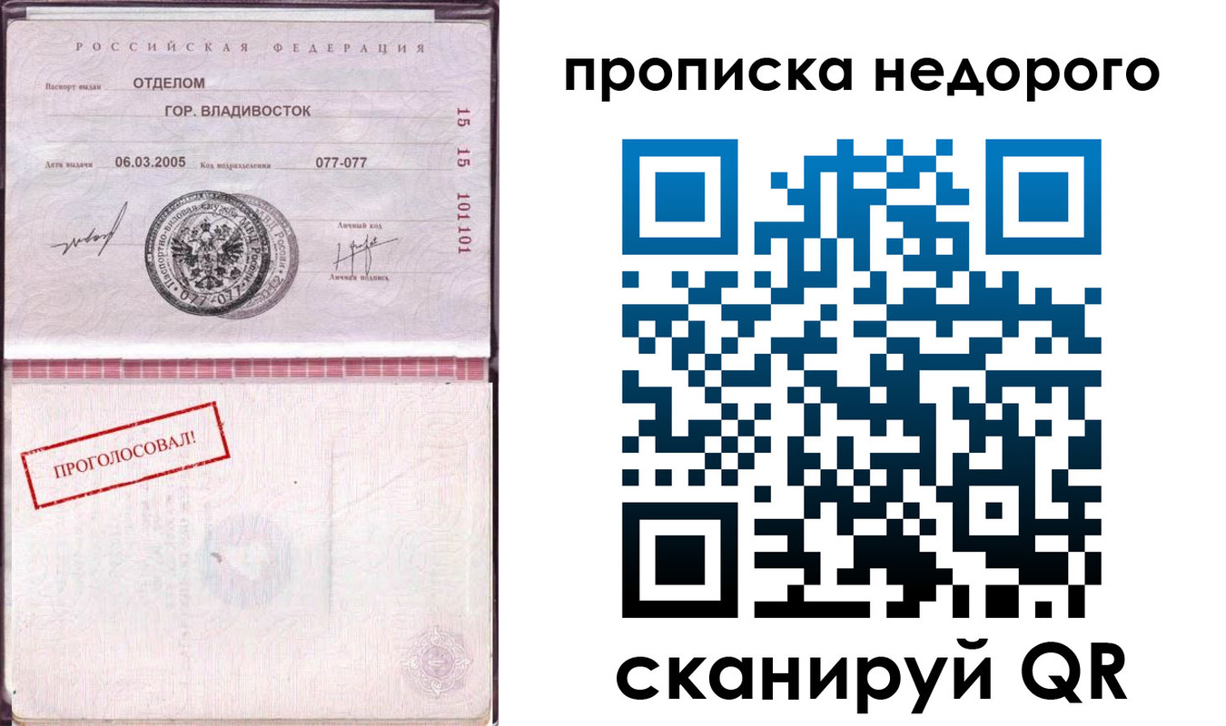 где прописаться в Строителе