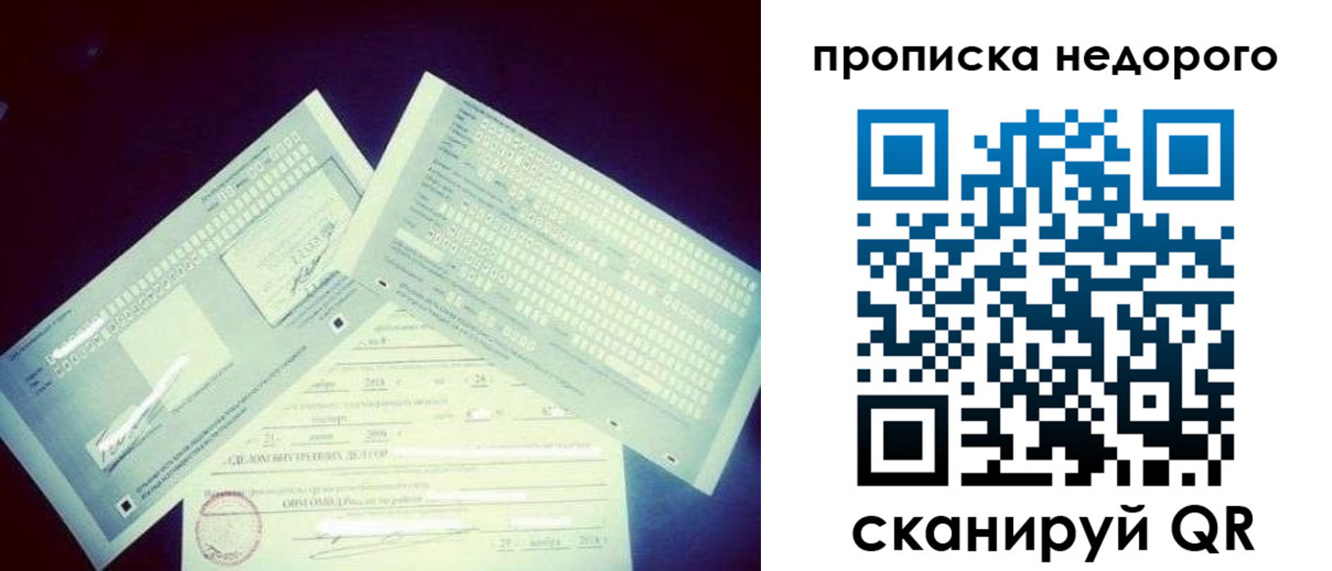 временная регистрация недорого в Строителе